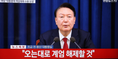 윤 대통렬 비상계엄 선포에 정국 분위기 급변