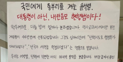 경주 대학가에 윤석열 대통령 계엄령 비판 대자보…