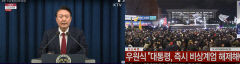 [123계엄] '150분'의 긴박함…계엄 포고령과 국회 긴급 대응
