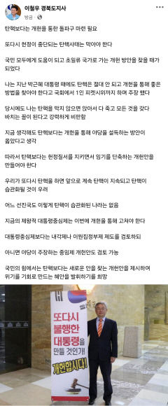 이철우 경북도지사 