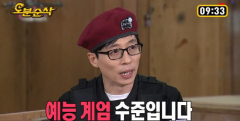 없는 게 없는 '무도', 계엄령도 내다봤다?…다시 한번 성지순례