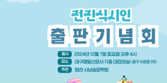 전진석 시집 '비탈길 사람들' 7일 매일신문사서 출판기념회
