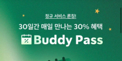 스타벅스 구독 서비스 '버디 패스' 인기 몰이