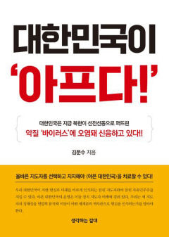 [신간] 대한민국이 아프다…흔들리는 자유민주주의 가치 '어떻게 치유할 것인가'