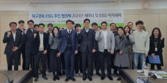 내년 ESG트렌드와 점검사항은..대구경북ESG추진협의체 세미나