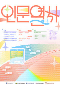 인문열차  새로운 문화여행… 그 시작은 안동에서