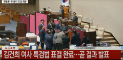 [속보] 김건희 여사 특검법 표결 완료…곧 결과 발표