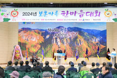 청송군 보훈가족 한마음대회 350여명 참석