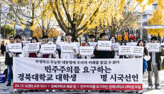 전국 정치학자 573명, 대통령 탄핵 재발의 촉구 '시국선언'
