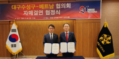 민주평통 수성구-베트남협의회, 6일 대구서 '자매결연 교류 협정식'