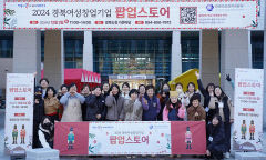 경북여성창업 팝업스토어, 창업 성공 제품 홍보·판매