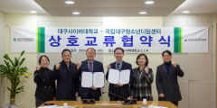 대구사이버대, 