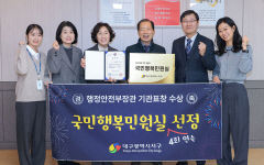 행안부 국민행복민원실 공모…대구 서구 4회 연속 인증 획득