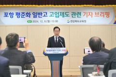 도교육청, 포항 고교평준화 해법 내놓을까