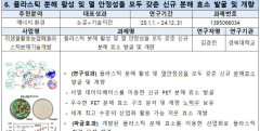 경북대 '미생물활용농업폐플라스틱분해기술개발', 국가연구개발 우수성과 100선에 선정