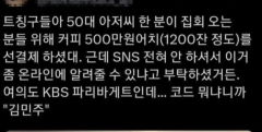 '탄핵유공자 김민주' 집회 참여자 위해 커피 500만원 선결제