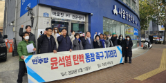 더불어민주당 대구시당, 대구 국회의원 상대 탄핵 동참 압박 수위 높여