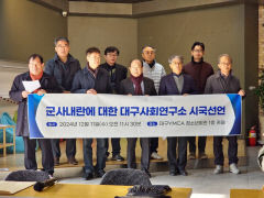 대구사회연구소, 대통령 탄핵 불참한 지역 국회의원 비판
