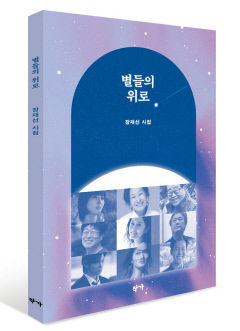 [신간] 별들의 위로, 고단한 일상의 반복…가요·드라마·영화 스타에게 받는 위로