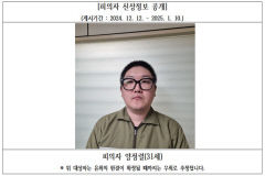 '양정렬' 신상 공개…김천 오피스텔 살인사건 피의자