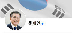 문재인 