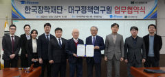 대구정책연구원·한국장학재단, 청년 정책 발굴·정보교류 협약