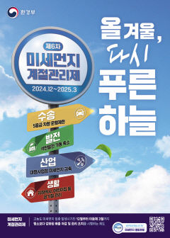 예천군, '제6차 미세먼지 계절관리제' 시행