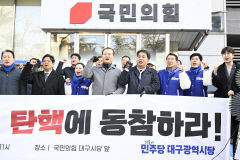 [포토뉴스] 국민의힘 당사 앞에서 탄핵을 외치는 민주당원들