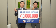 금복복지재단, 대구 북구청에 이웃돕기 성금 1천만원 쾌척