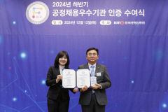 한국장학재단, 공정채용 우수기관 인증 '4년 연속 획득'
