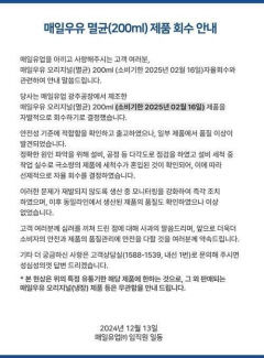 “믿고 마셨는데”…매일우유 회수 소식에 대구경북 시민 불안 호소