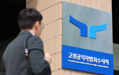 공수처, 권영환 합동참모본부 계엄과장 참고인 조사