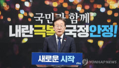 이재명, 국정안정협의체 제안하며 국정 혼란 방지에 총력