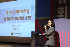 대구생활문화센터 성과공유회 '펀펀한 생활문화' 성료