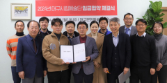 대구문예진흥원-대구시립예술단, 2024년 임금협약 체결