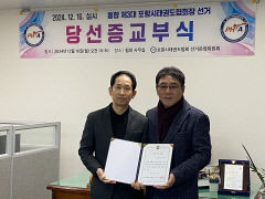 포항시태권도협회 김대수 회장 연임…단독 입후보 무투표 당선