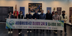 새마을 해외봉사단 워크숍, 역량 강화 교육·협력 논의