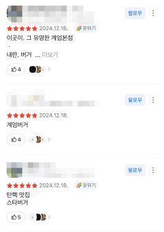 계엄버거 출시해달라..., '계엄 모의'에 난감한 롯데리아