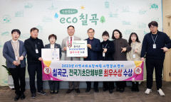 칠곡군, 지역사회보장계획 평가 전국 기초자치단체 부문 '최우수'