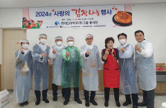 현대에스라이프, 공영장례·김치나눔 소외계층 지원…2대에 걸쳐 지역사랑 실천