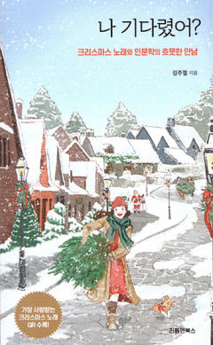 [새로 나왔어요] 나 기다렸어?