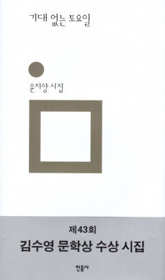 [새로 나왔어요] 기대 없는 토요일