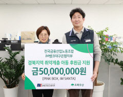 iM뱅크대구은행노조, 초록우산 통해 경북취약계층에 5천만원 물품 지원