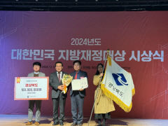 경북도, 2024년도 지방자치단체 재정분석 평가 최우수 단체 선정