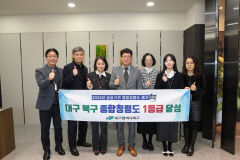 대구 북구청, 2024년 종합청렴도 평가 '1등급' 달성