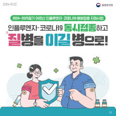 “독감 확산 막아라” 대구경북 겨울철 방역 비상