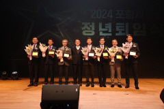 동료·가족 축하 속 포스코 근무 마무리…포항제철소, 2024년 정년퇴직 행사 개최