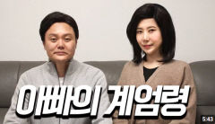 '개 엄하게'…김민교 '尹계엄' 패러디 영상 화제