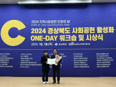 경북도 환경연수원 2024년 지역 사회공헌 인정 '보건복지부 장관상' 수상