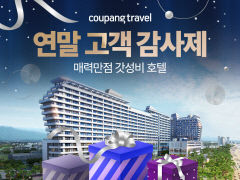 새해 해돋이 감상 숙소가 4만원 